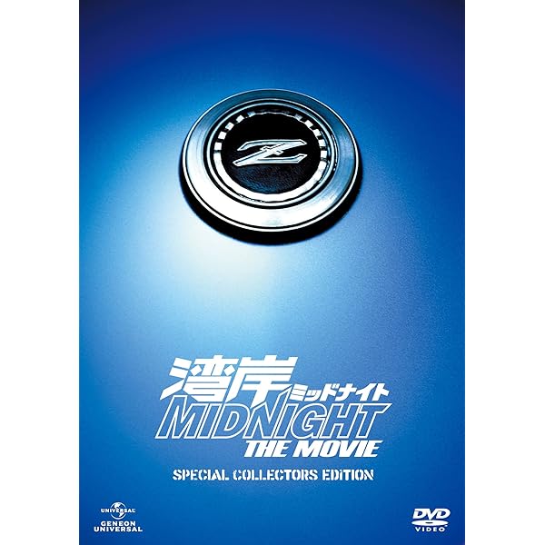 Amazon.co.jp: 湾岸ミッドナイト 9101 DVD BOX : 大鶴義丹, 大杉漣: DVD