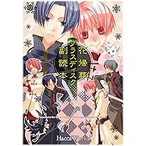 Amazon.co.jp: 花帰葬プラスディスク副読本 【書籍】 : ミュージック
