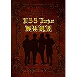 M.S.S Project 解体新書