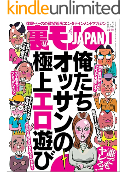 俺たちオッサンの極上エロ遊び 乱交ソープって知ってました 婚活サイト フーパートナーの 身体の相性が大事 グループに女がいっぱい 裏モノjapan 鉄人社編集部 アダルト Kindleストア Amazon 俺たちオッサンの極上エロ遊び 乱交ソープって知ってました 婚活サイト フーパートナーの 身体の相性が大事 グループに女がいっぱい 裏モノjapan 鉄人社編集部 アダルト Kindleストア Amazon