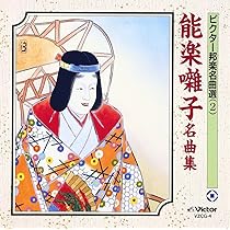 能　狂言【1箱】SF0501-7 純邦楽　能楽　猿楽　囃子 能 狂言【1箱】SF0501-7 純邦楽 能楽 猿楽 囃子