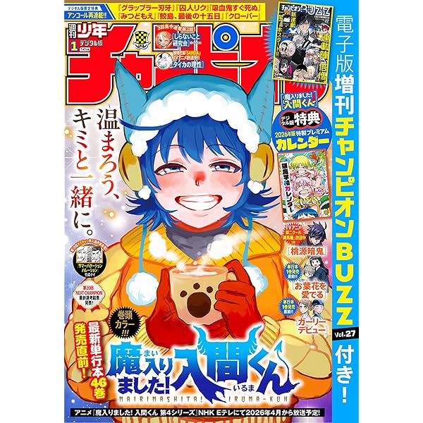 Amazon.co.jp: アニメ「魔入りました！入間くん」オフィシャルファン