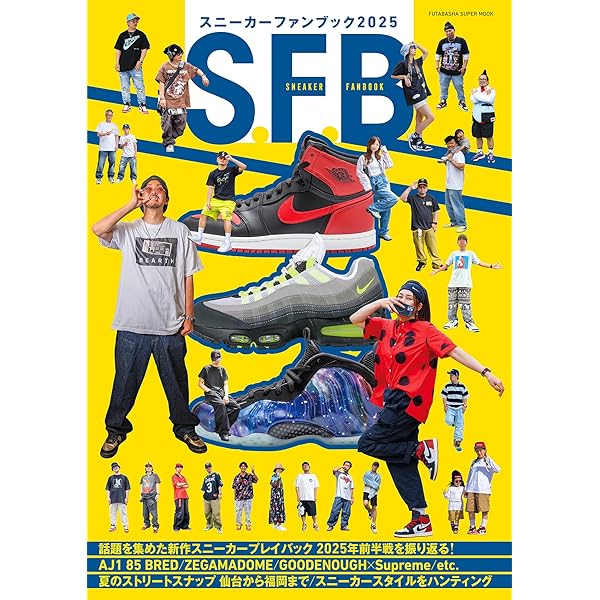 スニーカーファンブック 2024 (双葉社スーパームック) | 双葉社