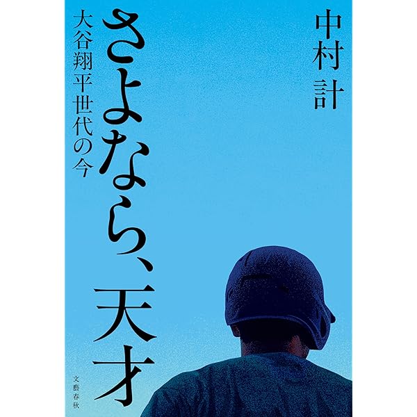 松坂大輔 怪物秘録 (文春e-book) | 石田 雄太 | スポーツ | Kindle