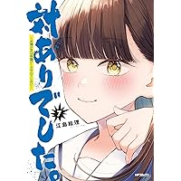 Amazon.co.jp: 対ありでした。 ~お嬢さまは格闘ゲームなんてしない~ 4