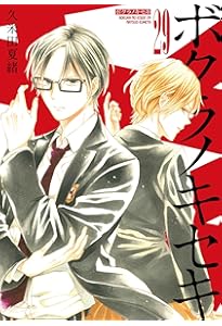 Amazon.co.jp: ボクラノキセキ 25巻 (ZERO-SUMコミックス) : 久米田 夏