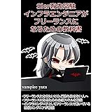 SIer客先常駐インフラエンジニアがフリーランスになるための教科書 (VamdemicSystem .inc)