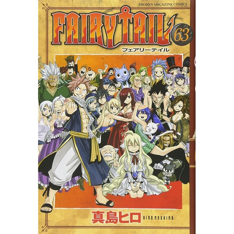 FAIRYTALE フェアリーテイル 全63巻セット+その他 FAIRY TAIL(63)特装