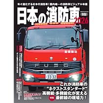 新型PCへ世代交代する警察車両 令和パトカー大全 | 講談社ビーシー |本