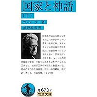 シンボルの哲学――理性、祭礼、芸術のシンボル試論 (岩波文庫 青