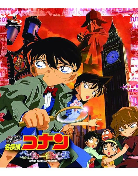 Amazon.co.jp: 劇場版 名探偵コナン 世紀末の魔術師 [Blu-ray