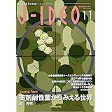 J-IDEO (ジェイ・イデオ) Vol.1 No.5