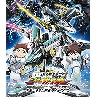 劇場版『新幹線変形ロボ シンカリオン 未来からきた神速のALFA-X』Blu-ray(スペシャルプライス版)