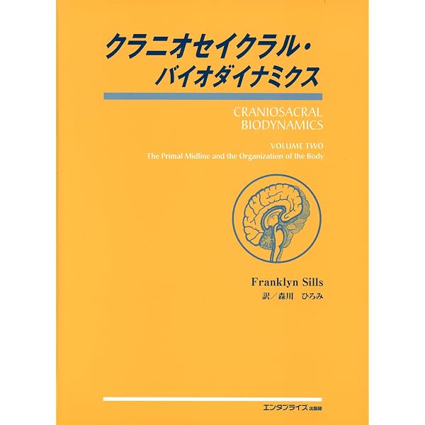 Amazon.co.jp: スティルネス バイオダイナミック・クラニアル 