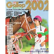 Amazon.co.jp: 週刊Gallop 臨時増刊号 JRA重賞年鑑 2001 : Japanese Books