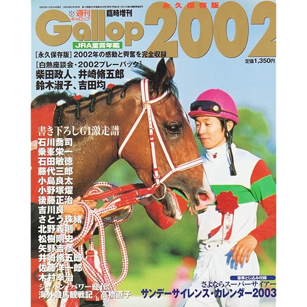 Amazon.co.jp: 週刊ギャロップ臨時増刊号Gallop JRA重賞年鑑 2010
