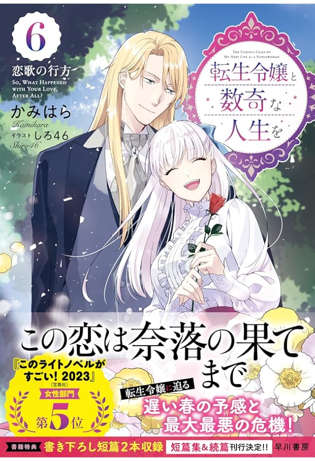 Amazon.co.jp: 転生令嬢と数奇な人生を 短篇集 : かみはら: 本