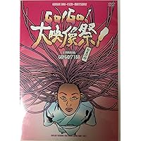 Amazon.co.jp: GO!GO!7188 ごんぶとツアー 日本武道館 [DVD] : GO!GO