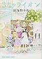 3月のライオン 11 (ヤングアニマルコミックス)