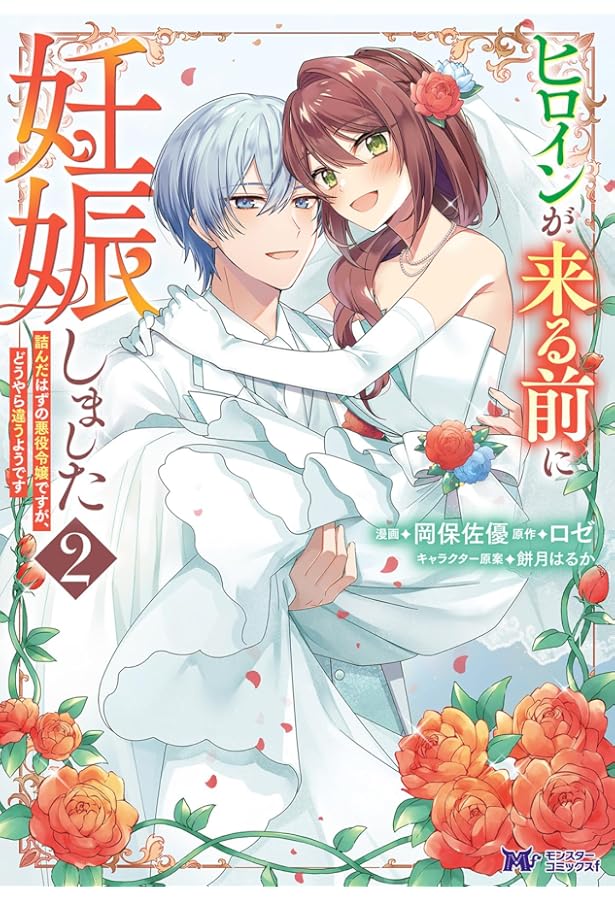 魔除けの聖女は無能で役立たずをやめることにしました　1.2 魔除けの聖女は無能で役立たずをやめることにしました (Mノベルスf