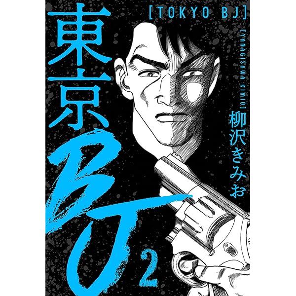 Amazon.co.jp: 男の自画像 新装版 1 (SMART COMICS) eBook