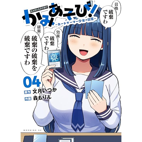Amazon.co.jp: かみあそび！～カードゲーマー少女の日常～（1