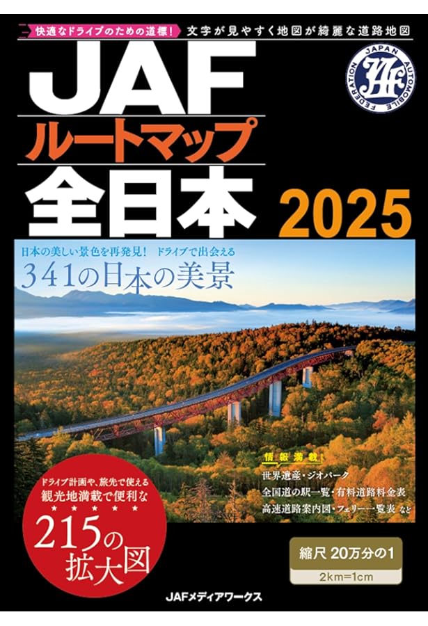 マックスマップル 全日本 道路地図 (ドライブ 地図 | マップル