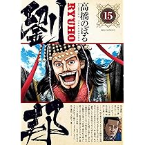 Amazon.co.jp: 劉邦 (15) (ビッグコミックス) : 高橋 のぼる: 本