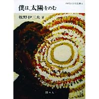 牧野伊三夫イラストレーションの仕事と体験記 1987-2019: 椰子の木と