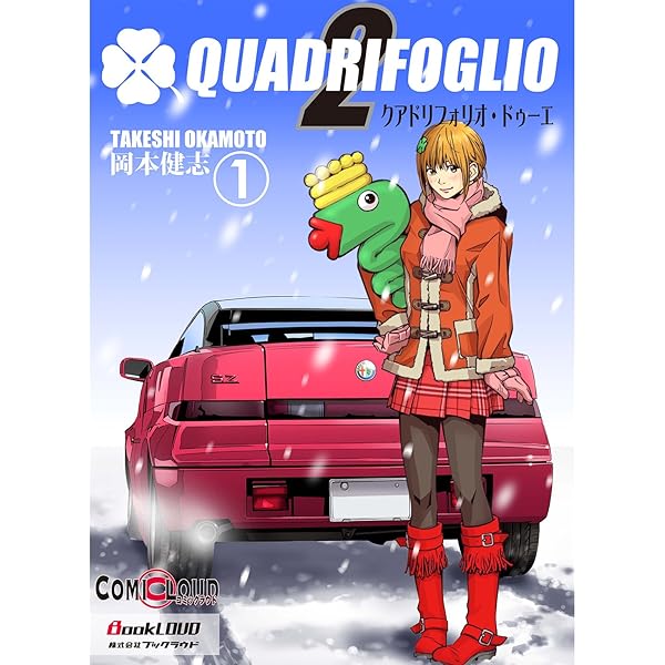 まんがシリーズ　僕とクルマの大冒険 長編冒険漫画 鉄腕アトム ［1956-57・復刻版］ 1～3巻（手塚治虫