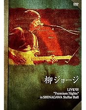 Amazon.co.jp: 柳ジョージ&レイニーウッド ~24年目の祭り~ [DVD