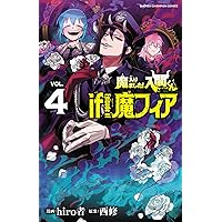 Amazon.co.jp: 魔入りました！入間くん if Episode of 魔フィア 5
