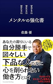 メンタルの強化書