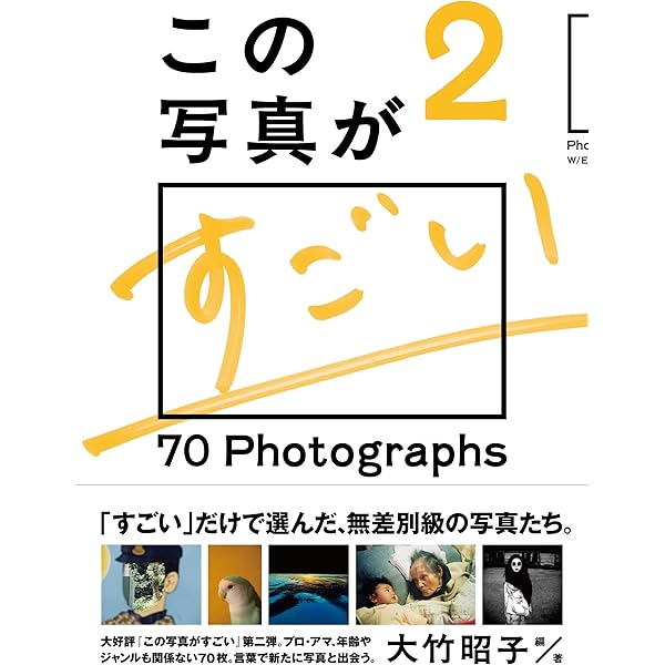 この写真がすごい2008 | 大竹昭子 |本 | 通販 | Amazon