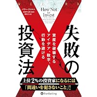 行動科学と投資 その努力がパフォーマンスを下げる (ウィザードブック