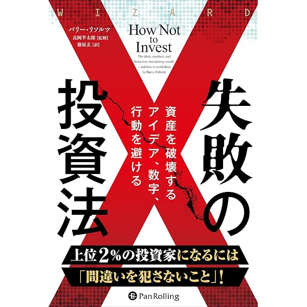 金融版 悪魔の辞典 (ウィザードブックシリーズ) | ジェイソン