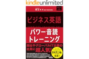 ビジネス英語パワー音読トレーニング