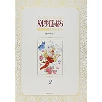 Amazon.co.jp: ベルサイユのばら 1972-73 [豪華限定版] 4 : 池田