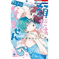 Amazon.co.jp: 顔だけじゃ好きになりません 1 (花とゆめCOMICS) : 安斎