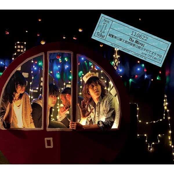 言いたいことはなくなった 初回生産限定ＢＯＸ （ＤＶＤ付） Ｔｈｅ Ｍｉｒｒａｚ Amazon.co.jp: 言いたいことはなくなった （初回生産限定BOX