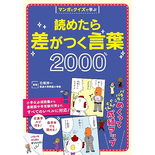 Amazon.co.jp: クイズで身につく ちょっとむずかしい言葉1500