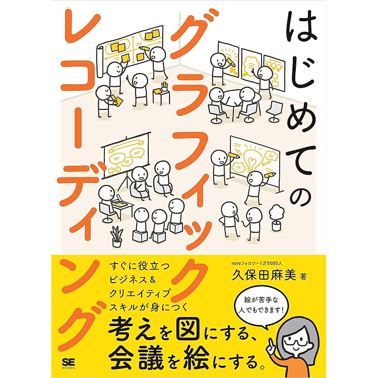 考えを整理する・伝える技術 グラフィックレコード　ビジネス暗記プレゼン勉強 91QN98J6S4L._UF1000,1000_QL80_.jpg