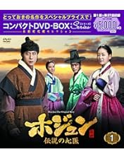 Amazon.co.jp: ホジュン 宮廷医官への道 全32巻セット [レンタル落ち