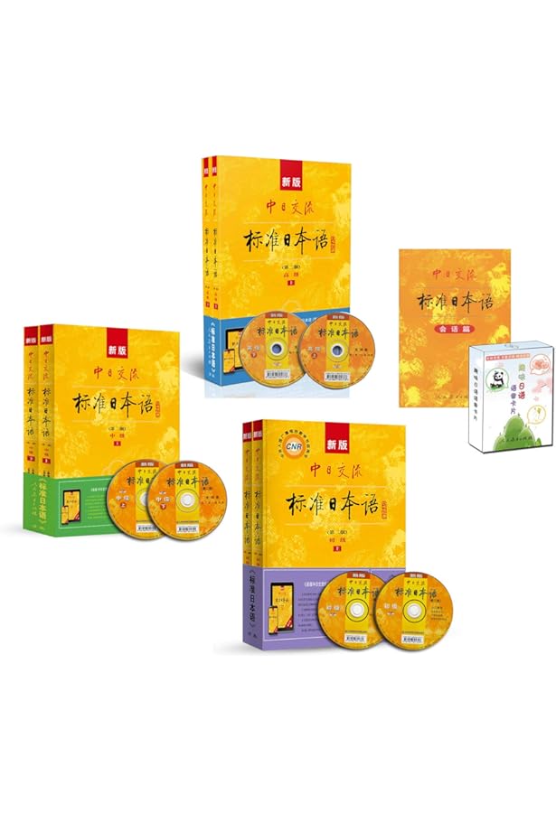 Amazon | 新版中日交流标准日本语初级同步练习（第二版） | 人民教育