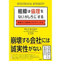 理論とケースで学ぶ企業倫理入門/白桃書房/高浦康有（単行本） Amazon.co.jp: 理論とケースで学ぶ 企業倫理入門 (企業倫理の望ましい