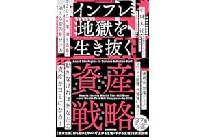 2035年 増える富・消える富の見分け方 インフレ地獄を生き抜く資産戦略