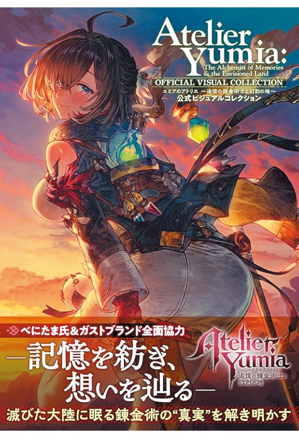 Amazon.co.jp: ルルアのアトリエ ~アーランドの錬金術士4~ 公式