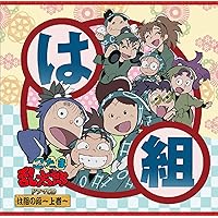Amazon.co.jp: 忍たま乱太郎 ドラマCD 三の段: ミュージック