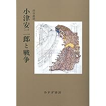 絶版　美品　全日記　小津安二郎　田中眞澄編纂　初版　帯付き　栞(コピー) 全日記小津安二郎 | 小津 安二郎, 田中 真澄, 丹野 達弥 |本