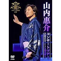 Amazon.co.jp: 山内惠介コンサート2011~あなたとの誓い~ [DVD] : 山内